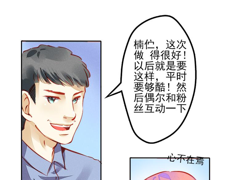 🍲重生星辉 第1话 过气明星如何重生？ 第13页