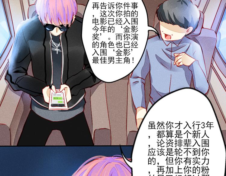 🍲重生星辉 第1话 过气明星如何重生？ 第15页