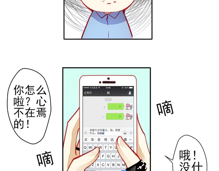 🍲重生星辉 第1话 过气明星如何重生？ 第18页