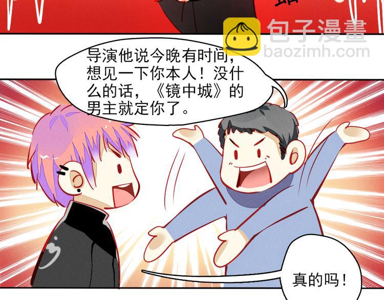 🍲重生星辉 第1话 过气明星如何重生？ 第26页