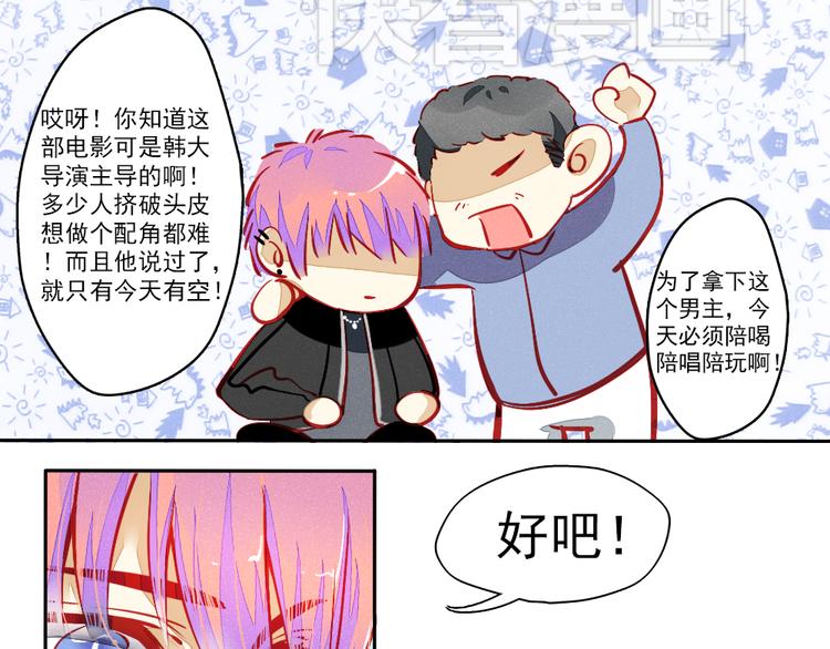 🍲重生星辉 第1话 过气明星如何重生？ 第28页