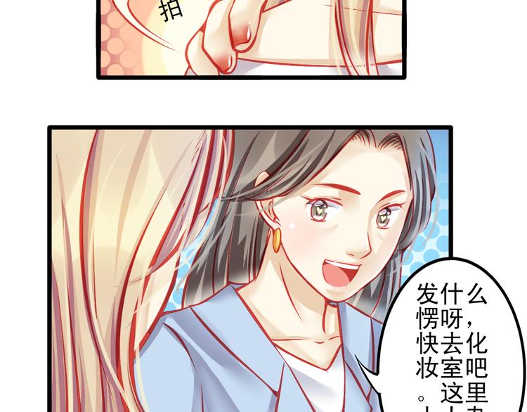 🍲重生星辉 第11话 娱乐圈拼的不仅是颜值 第16页