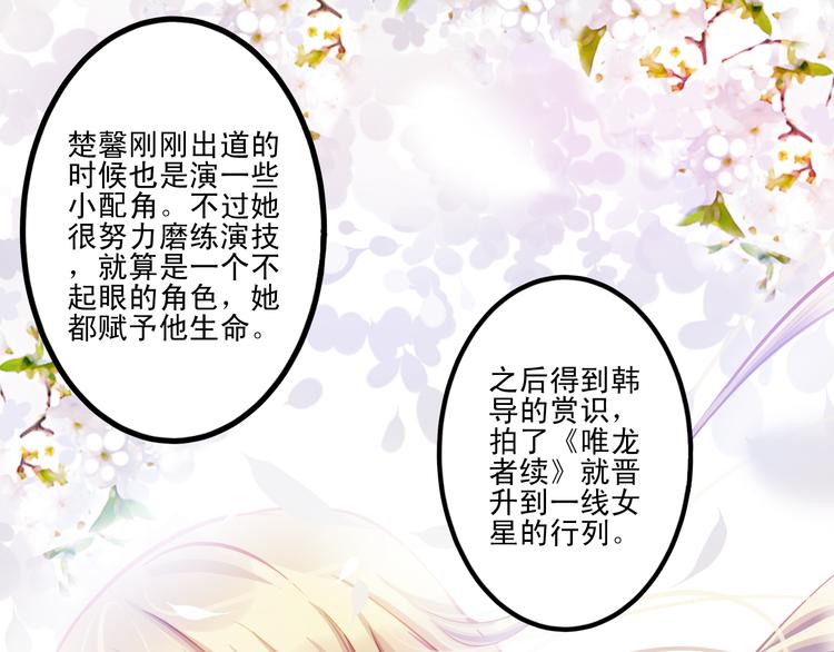 🍲重生星辉 第11话 娱乐圈拼的不仅是颜值 第43页