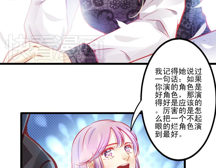 🍲重生星辉 第11话 娱乐圈拼的不仅是颜值 第45页