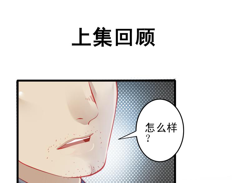 🍲重生星辉 第15话 明星的生活十面埋伏 第1页