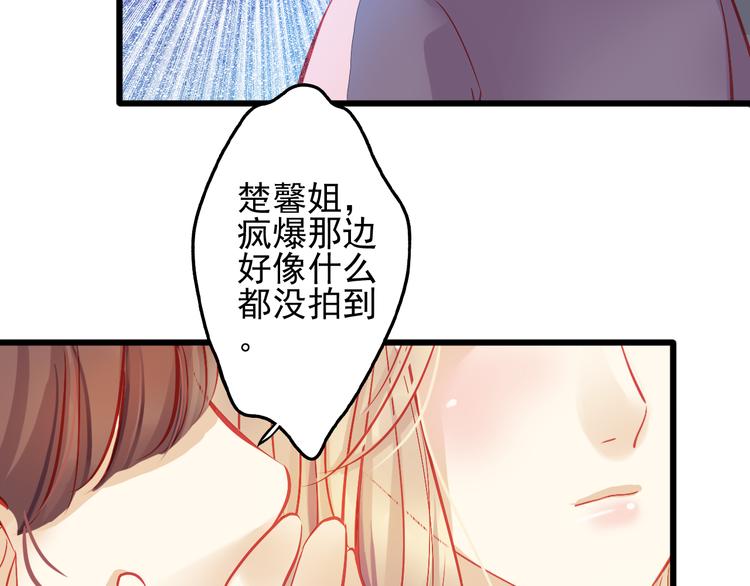 🍲重生星辉 第15话 明星的生活十面埋伏 第47页