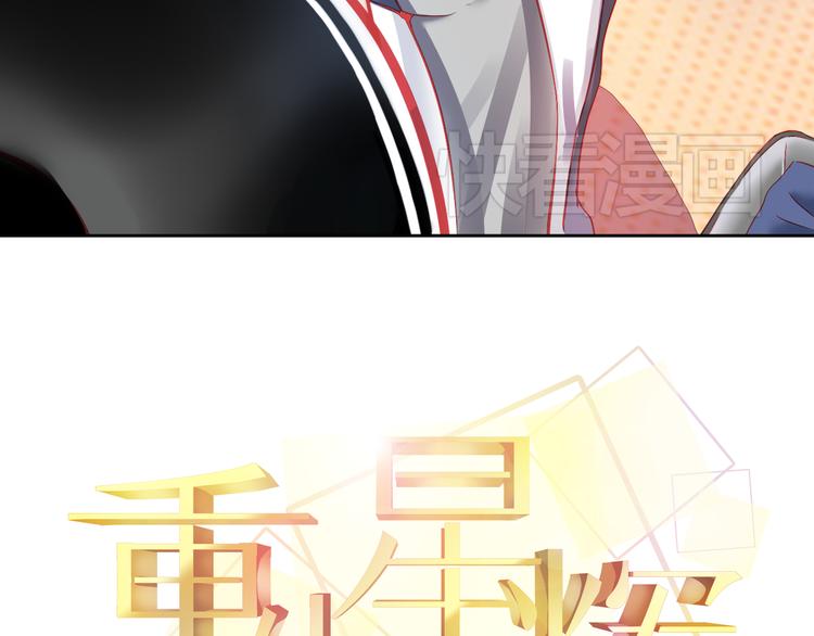 🍲重生星辉 第15话 明星的生活十面埋伏 第8页