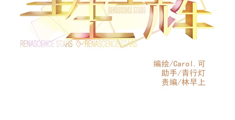 🍲重生星辉 第15话 明星的生活十面埋伏 第9页