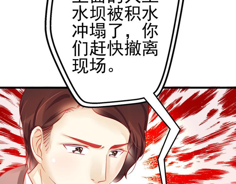🍲重生星辉 第17话 楚馨遇难了！ 第18页
