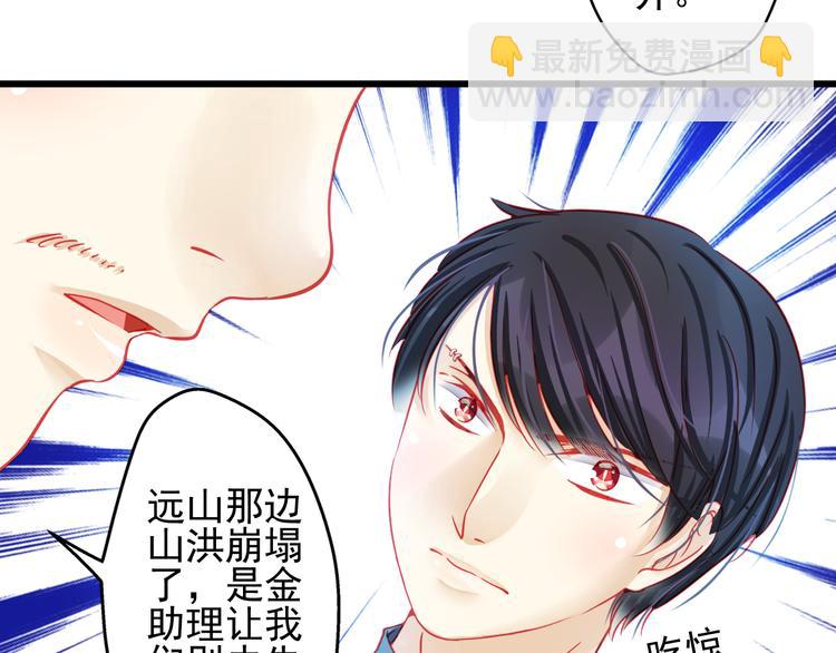 🍲重生星辉 第17话 楚馨遇难了！ 第27页