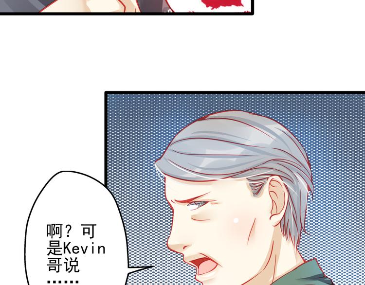 🍲重生星辉 第17话 楚馨遇难了！ 第35页