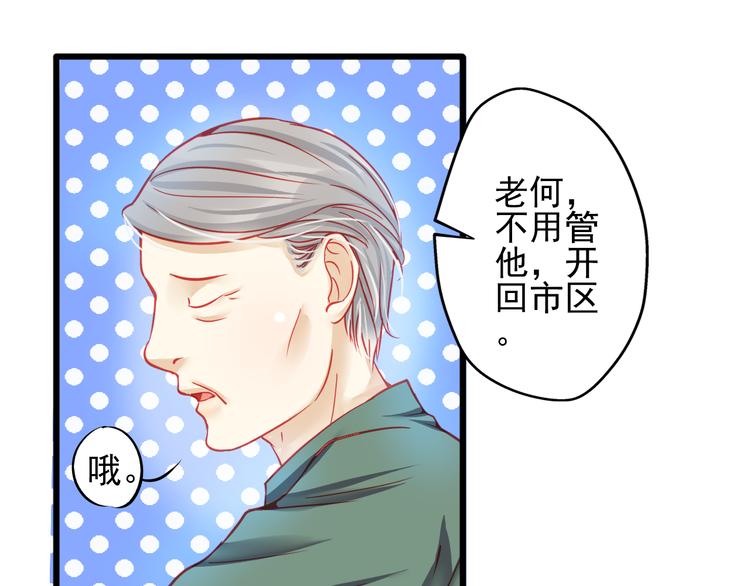 🍲重生星辉 第17话 楚馨遇难了！ 第38页