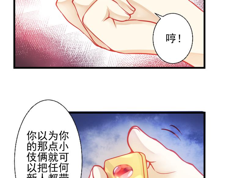 🍲重生星辉 第23话 MAX被封杀了！ 第2页