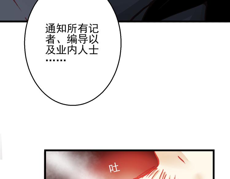 🍲重生星辉 第23话 MAX被封杀了！ 第26页