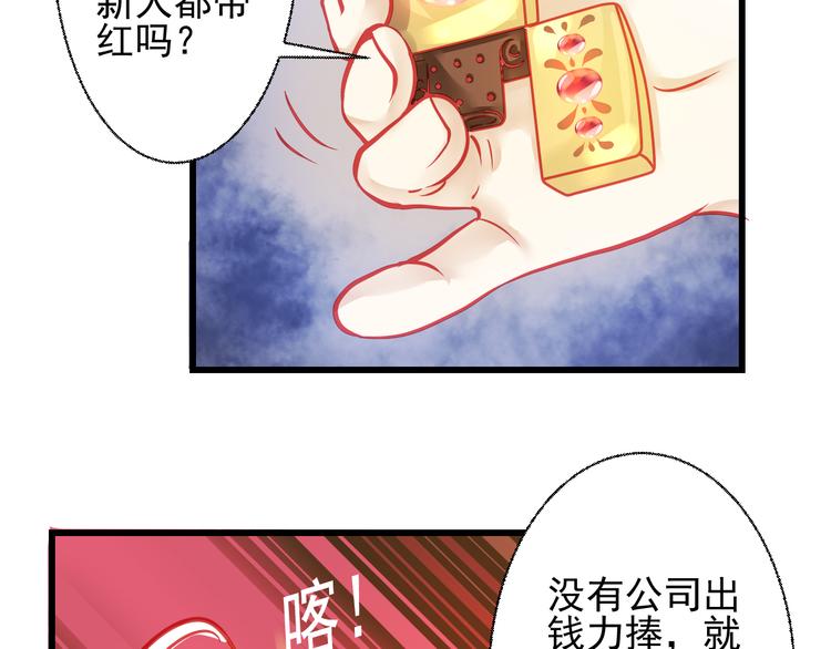 🍲重生星辉 第23话 MAX被封杀了！ 第3页