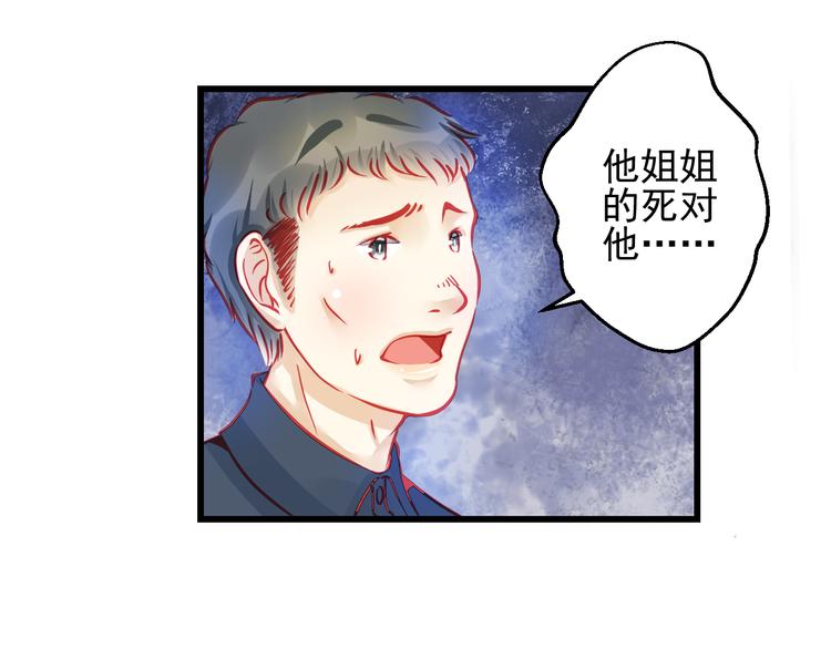 🍲重生星辉 第23话 MAX被封杀了！ 第39页