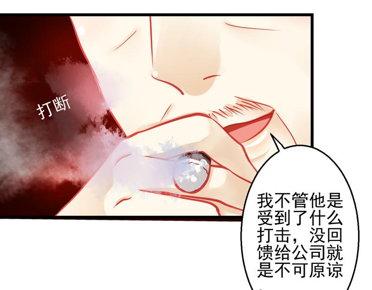 🍲重生星辉 第23话 MAX被封杀了！ 第40页