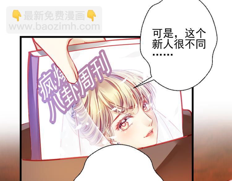 🍲重生星辉 第23话 MAX被封杀了！ 第5页