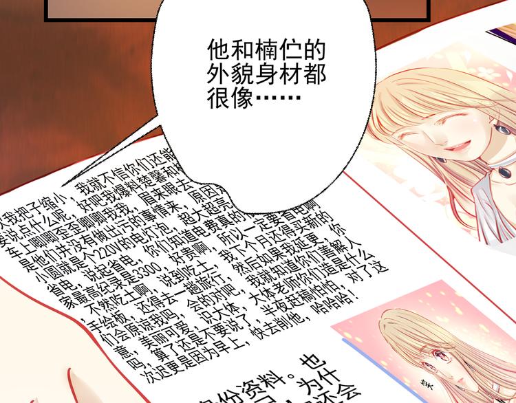 🍲重生星辉 第23话 MAX被封杀了！ 第6页