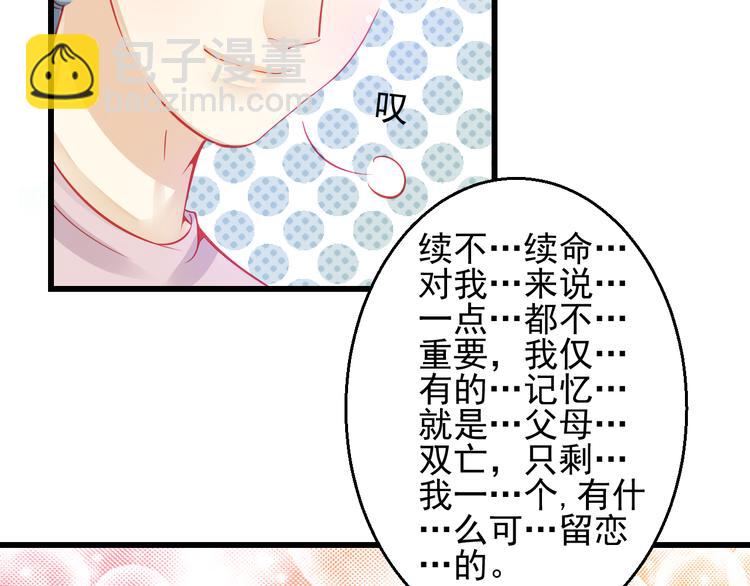 🍲重生星辉 第25话 你已经死了 第2页