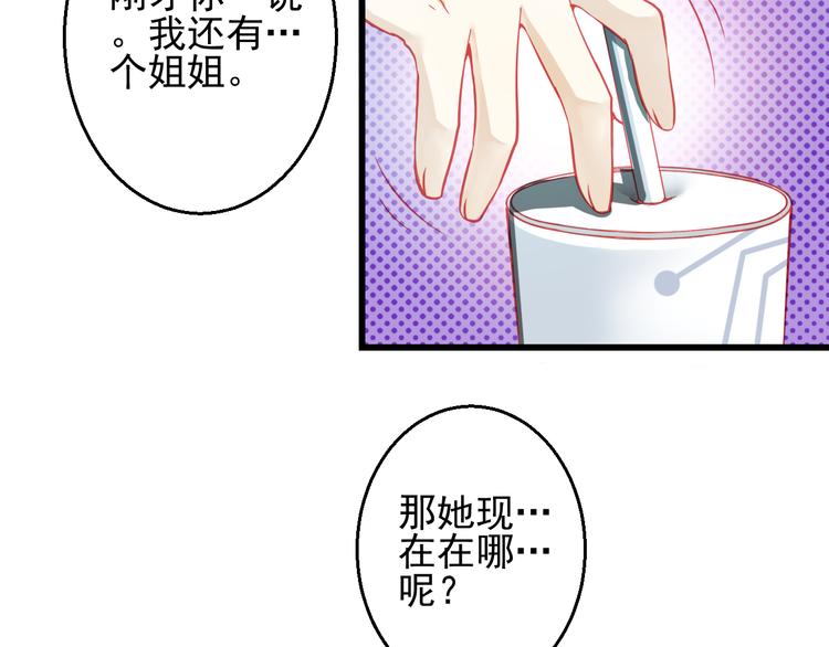 🍲重生星辉 第25话 你已经死了 第31页