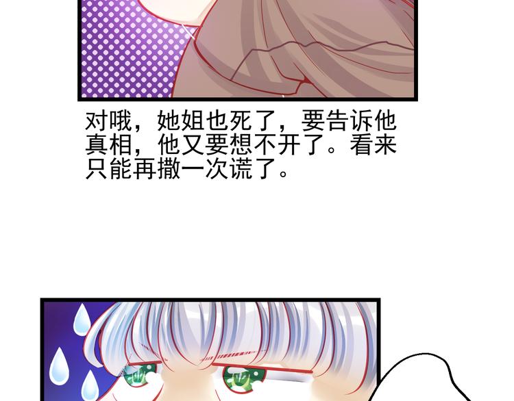🍲重生星辉 第25话 你已经死了 第34页