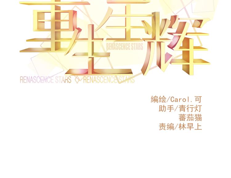 🍲重生星辉 第27话 大牌明星和临演大打出手 第10页