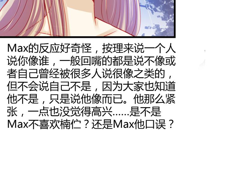 🍲重生星辉 第29话 身份被发现了？！ 第20页