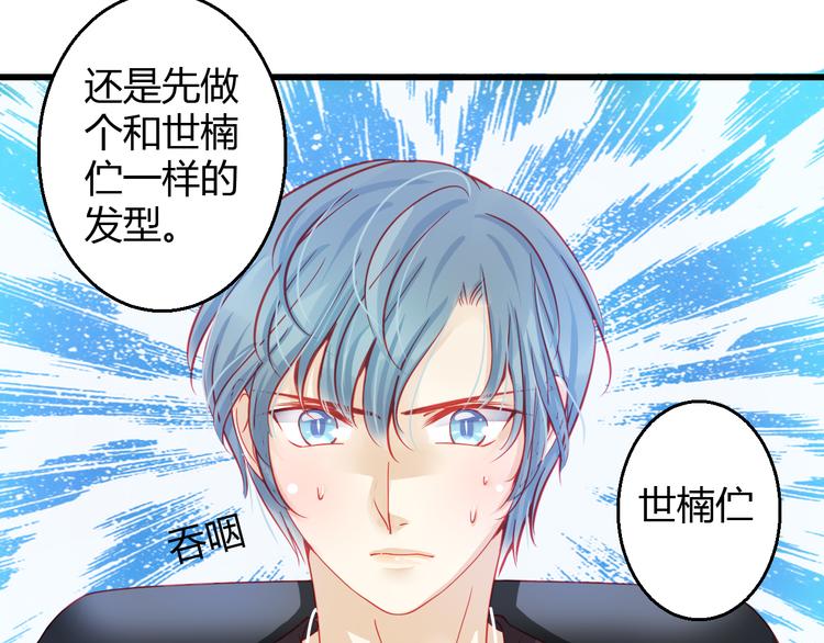🍲重生星辉 第29话 身份被发现了？！ 第25页