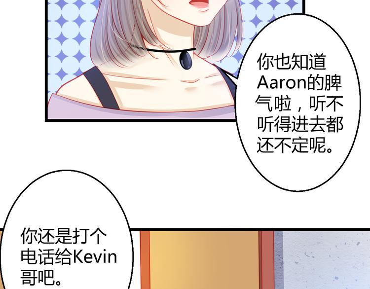 🍲重生星辉 第29话 身份被发现了？！ 第50页