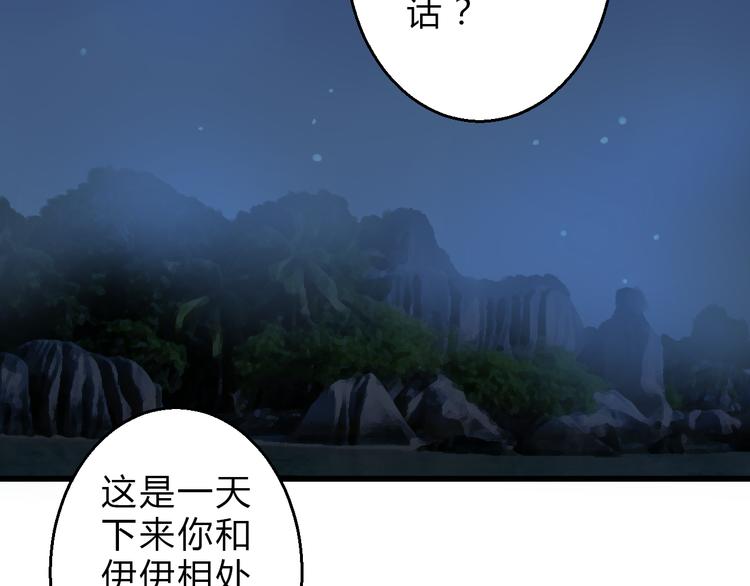 🍲重生星辉 第32话 好想回家 第44页