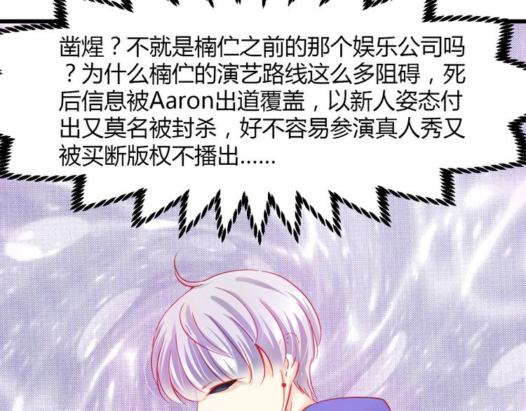 🍲重生星辉 第34话 明星利益 第22页