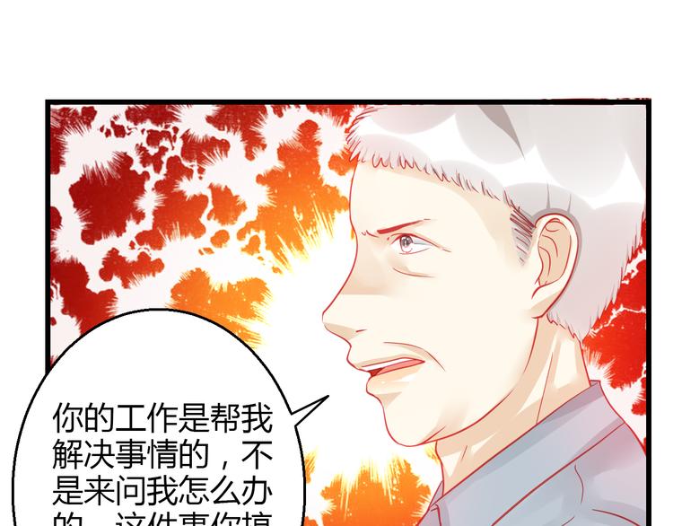 🍲重生星辉 第36话 我会报复的！ 第47页