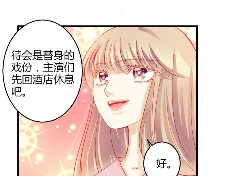 🍲重生星辉 第38话 第一次近距离接触 第31页
