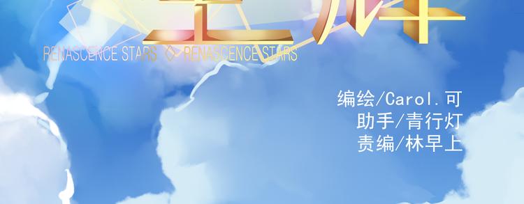 🍲重生星辉 第5话 真相 第32页