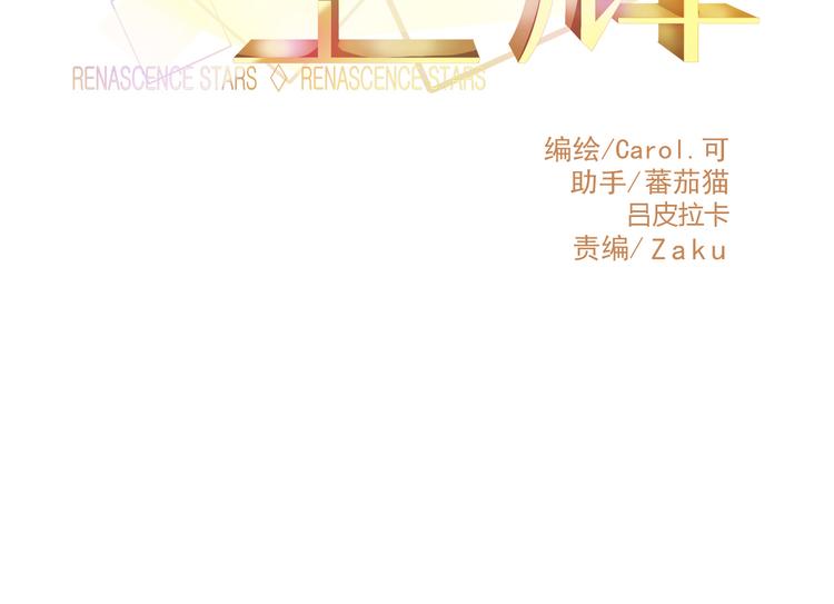 🍲重生星辉 第44话 不想忘却的记忆 第13页