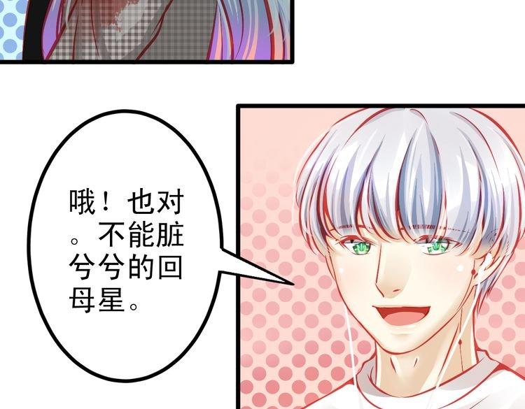 🍲重生星辉 第7话 失忆明星重回舞台 第36页