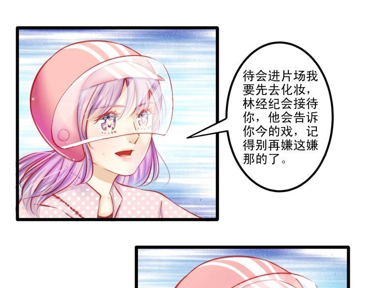🍲重生星辉 第9话 不是谁都能在娱乐圈生活 第1页