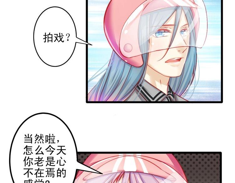 🍲重生星辉 第9话 不是谁都能在娱乐圈生活 第3页