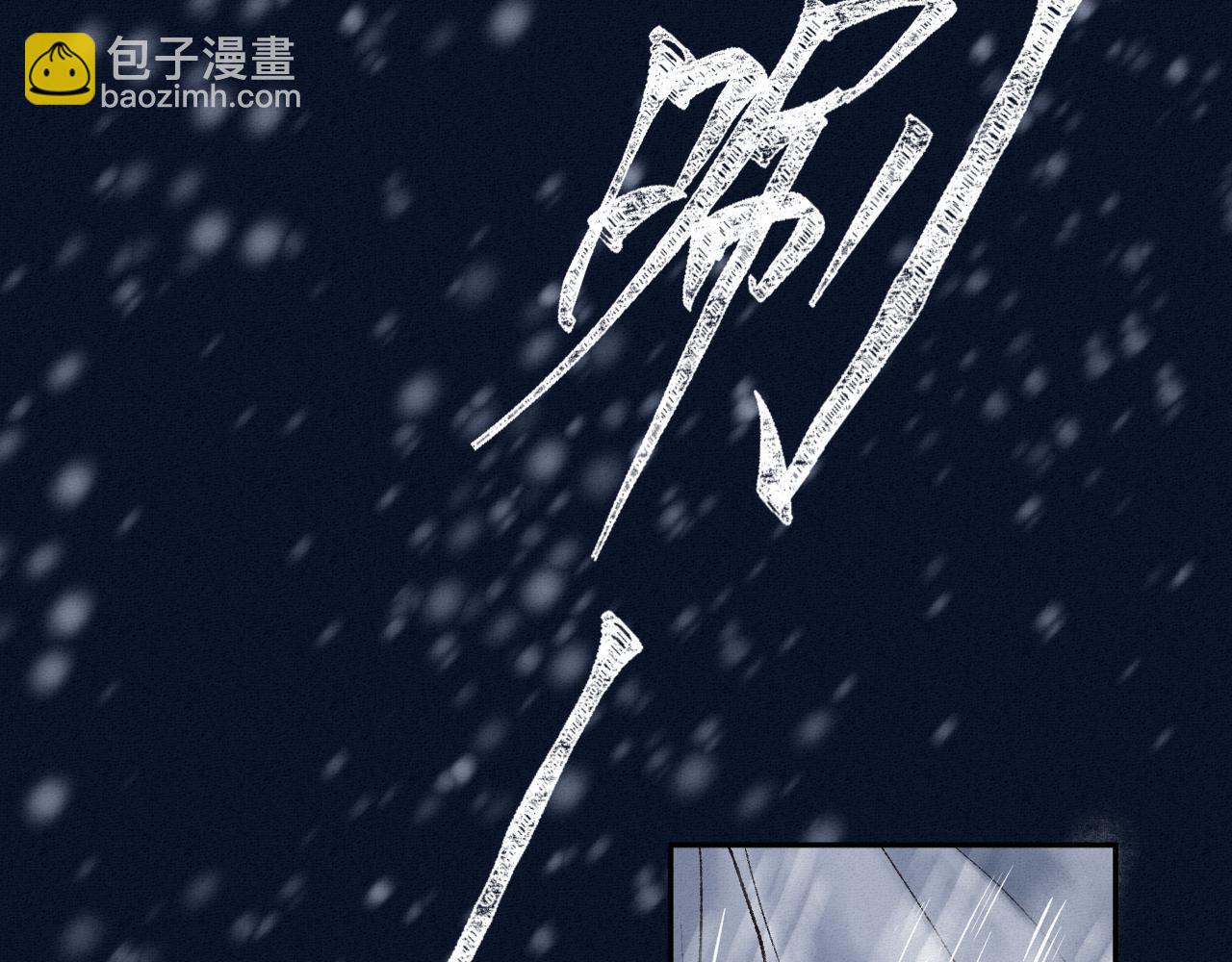 🍲重生妖 第一话 追杀 第15页