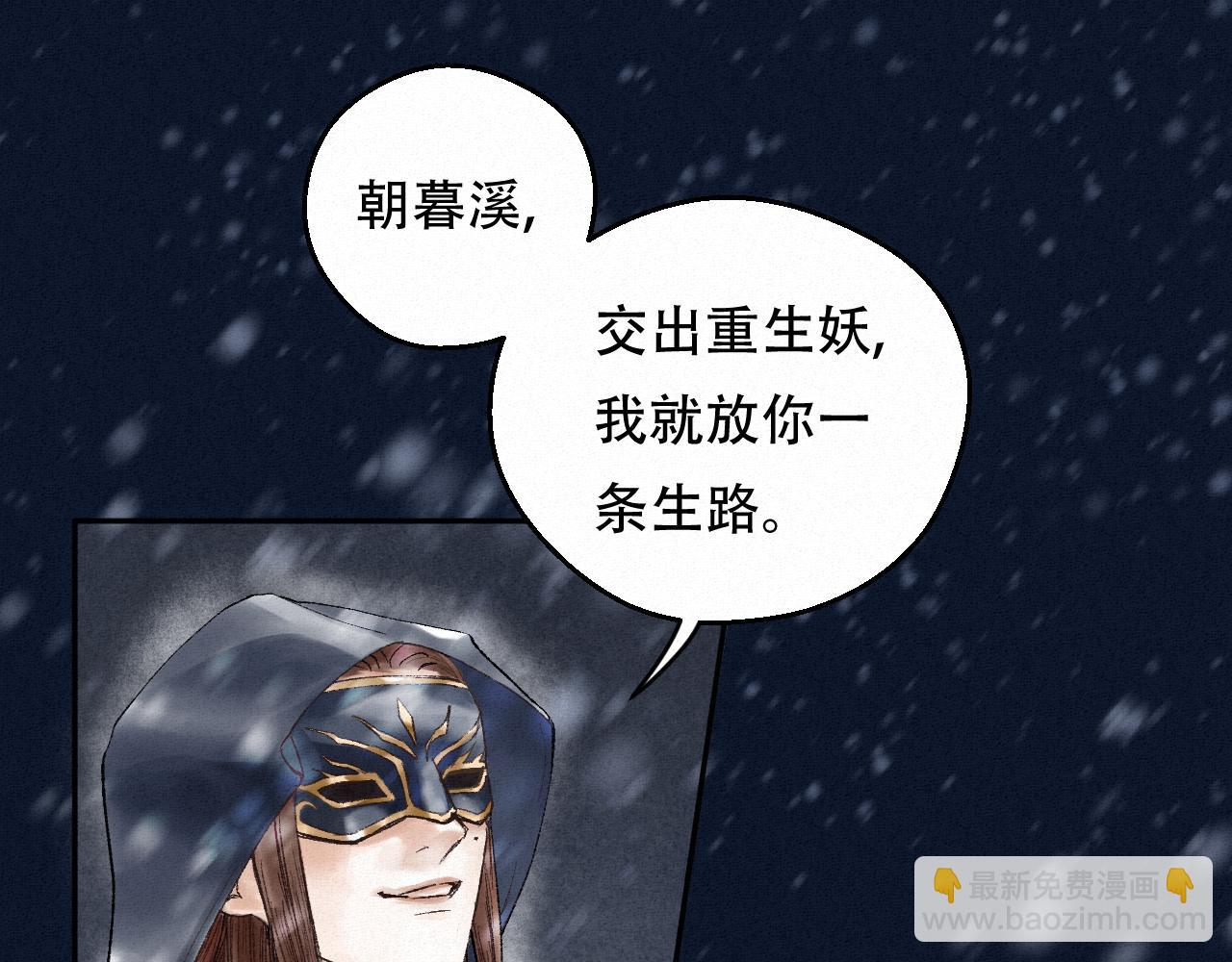 🍲重生妖 第一话 追杀 第20页