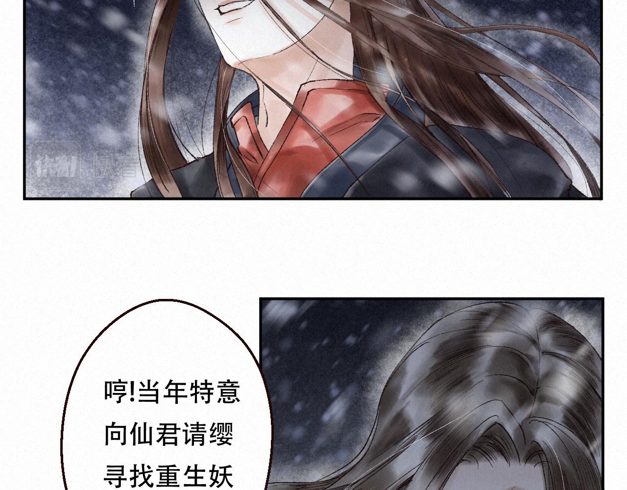 🍲重生妖 第一话 追杀 第30页