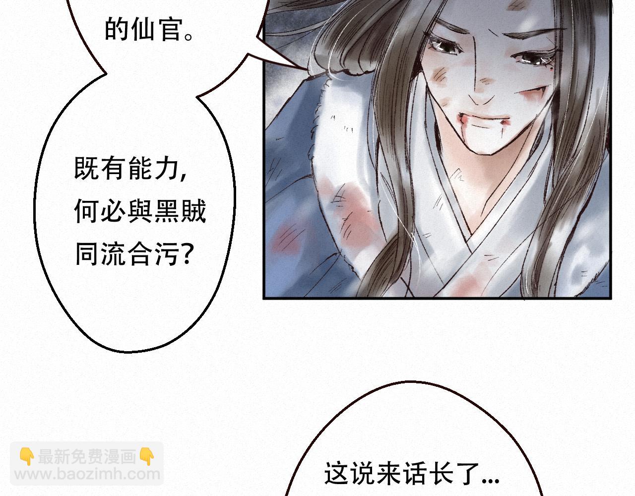 🍲重生妖 第一话 追杀 第31页