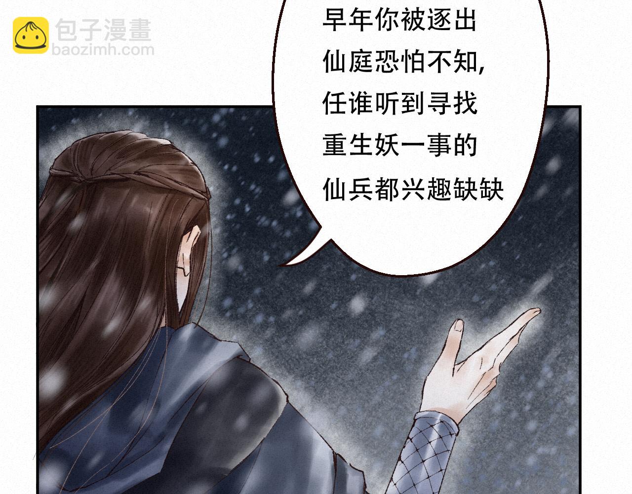 🍲重生妖 第一话 追杀 第32页