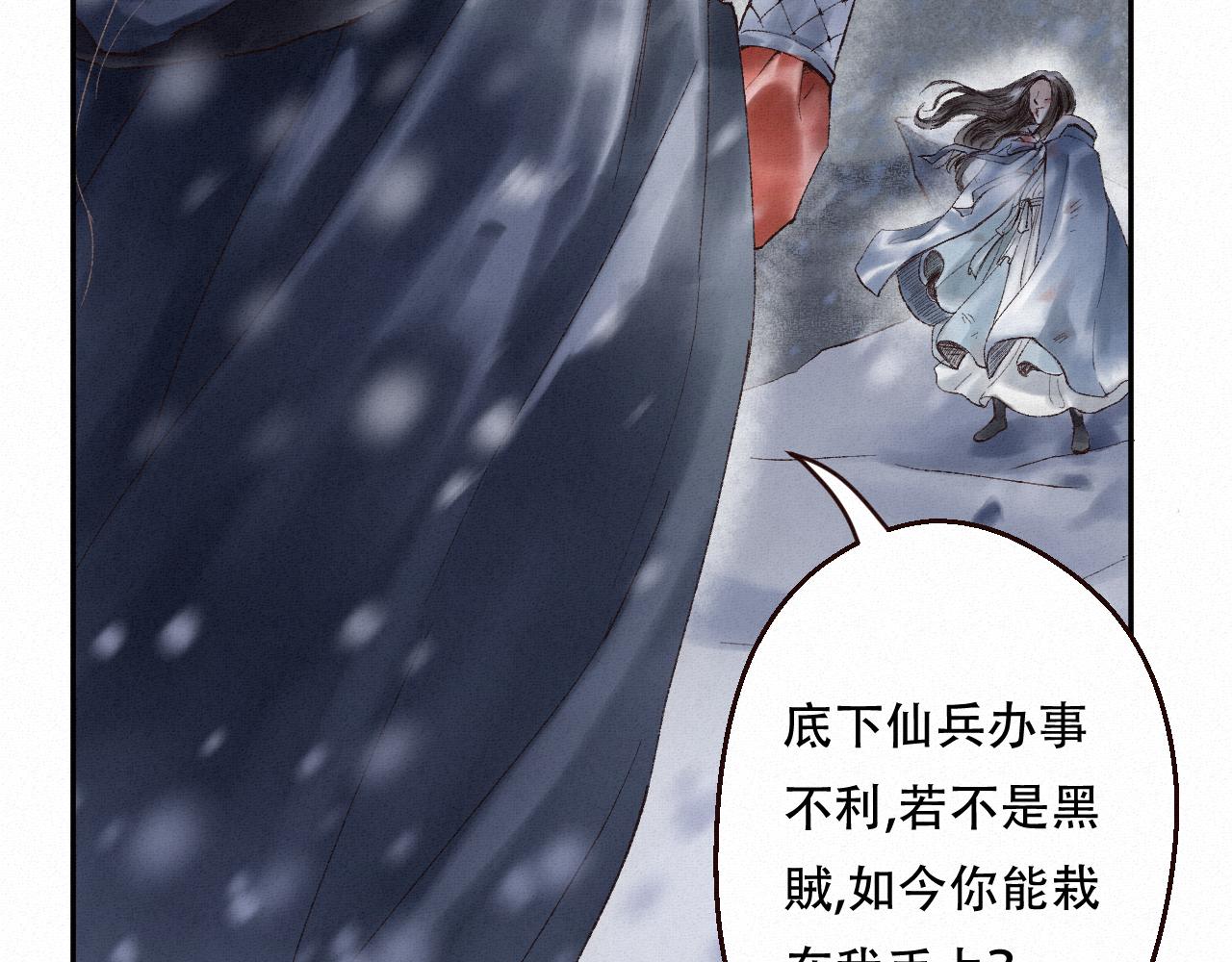 🍲重生妖 第一话 追杀 第33页