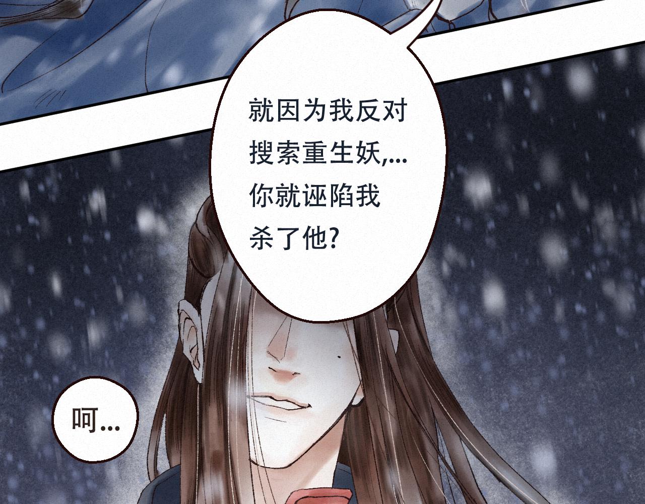 🍲重生妖 第一话 追杀 第36页