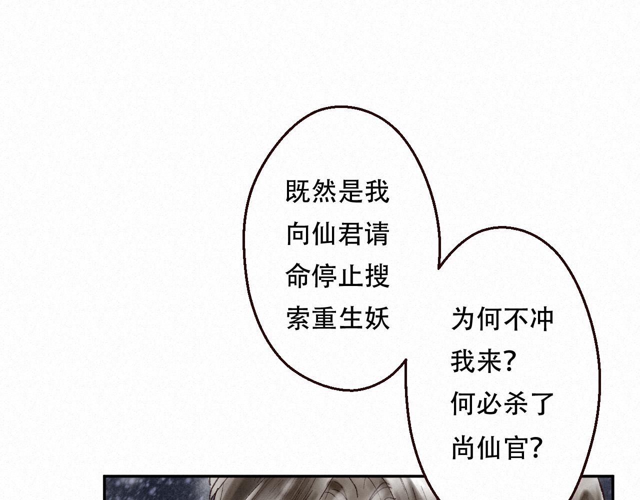 🍲重生妖 第一话 追杀 第41页