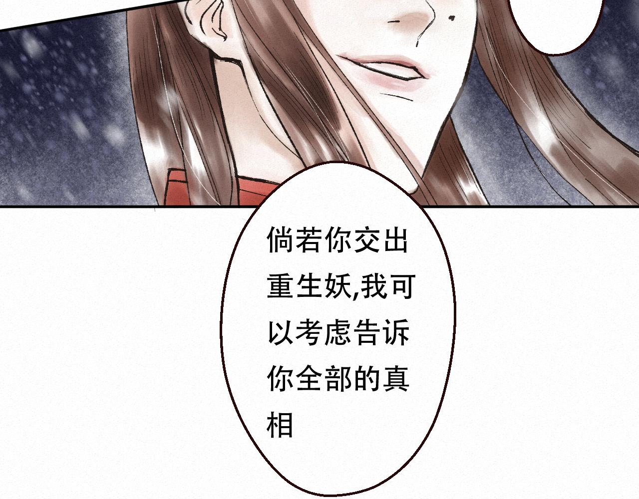 🍲重生妖 第一话 追杀 第47页
