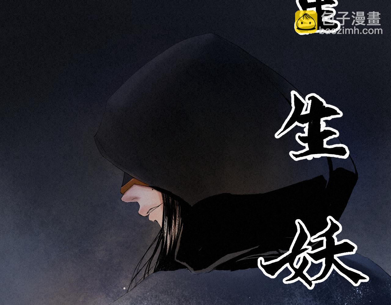 🍲重生妖 第一话 追杀 第8页