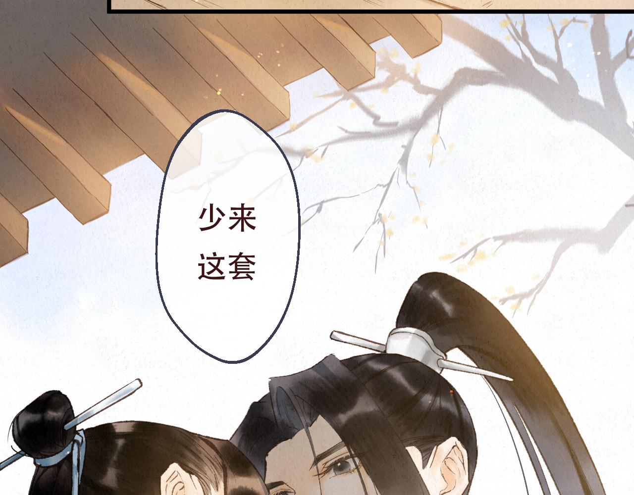 🍲重生妖 第十话 质问 第15页